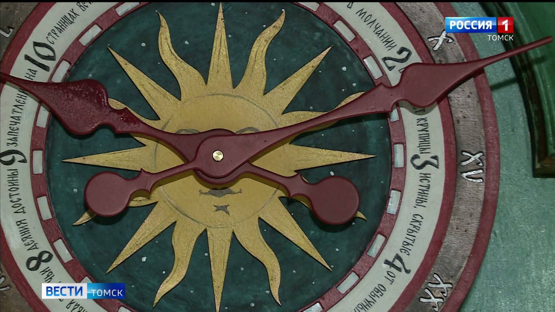 Вести-Томск, выпуск от 01.11.2025 14:30