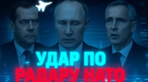 Удар по радару НАТО расследование, которое изменило всё