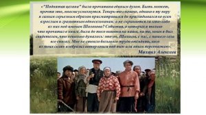 Михаил Шолохов. Поднятая целина