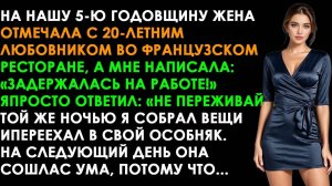 ОНА С 20-ЛЕТНИМ? ШОК! 🤯 Пока я ждал ее дома на годовщину, Я НАШЕЛ ЭТО!