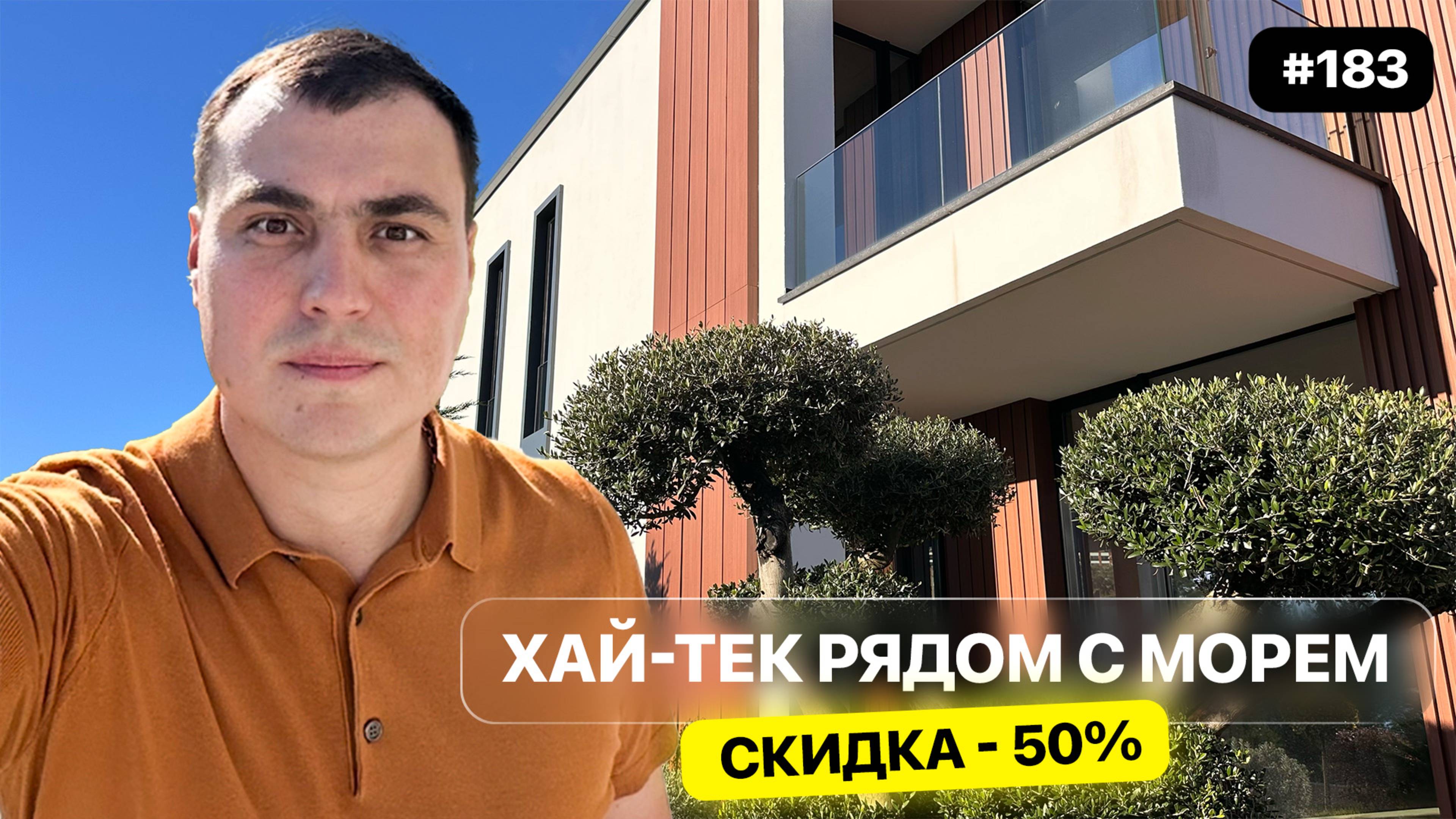 Дом у моря в Сочи со скидкой 50% ❗️ Современный Хай-тек дом с бассейном — редкая находка 💚 смотреть онлайн