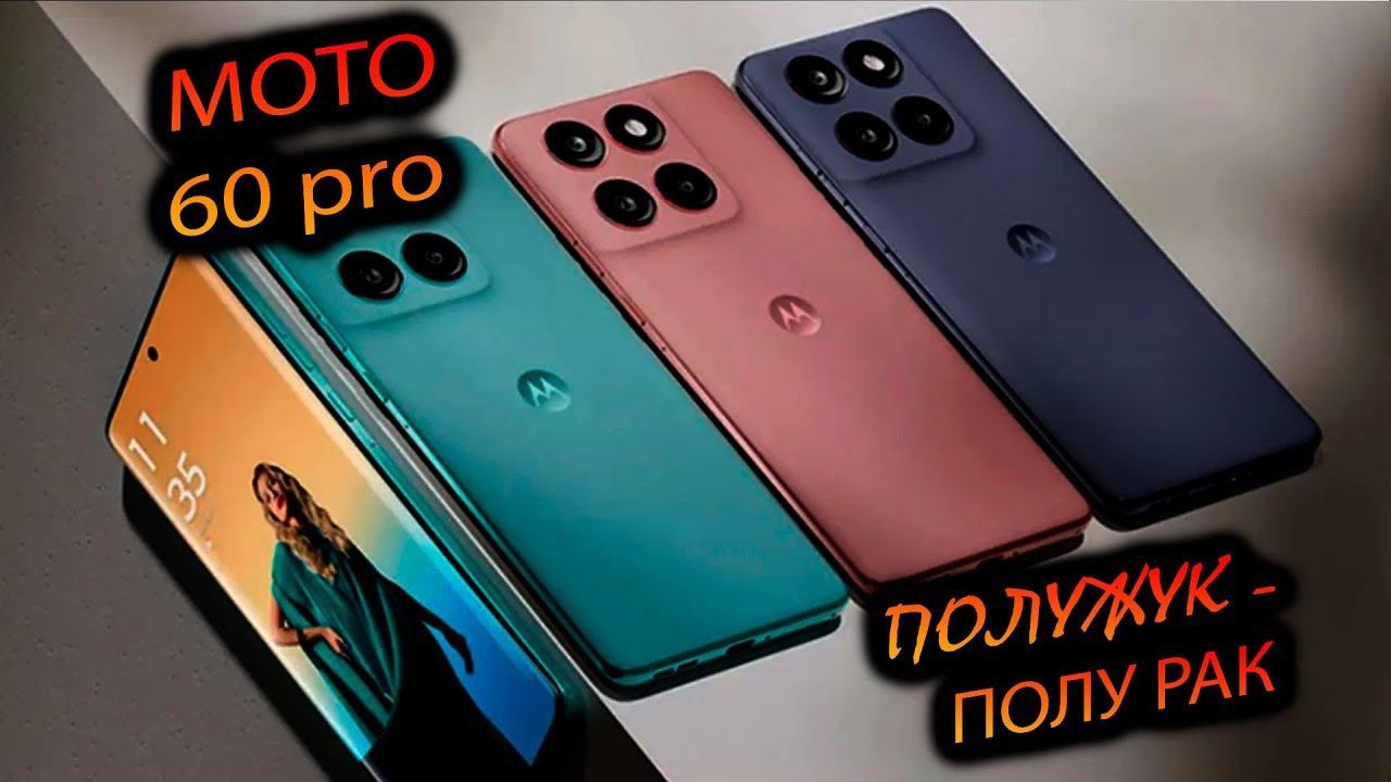 Lenovo. Moto 60 pro (China). "Необычный корпус, беспроводная зарядка, 4 камеры с 4к, за 21.000р!"