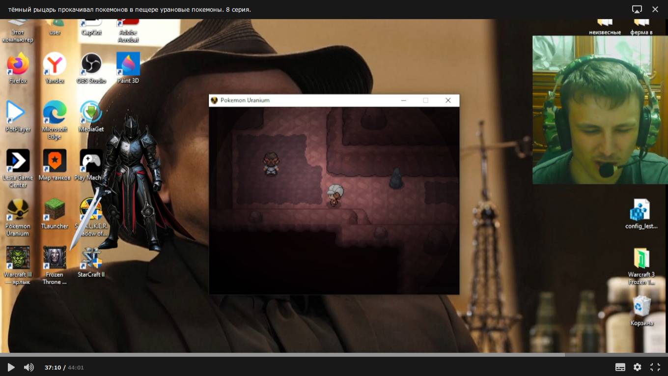 тёмный рыцарь прокачивал покемонов в пещере урановые покемоны. 8 серия.