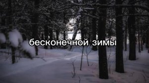 терпеть суждены