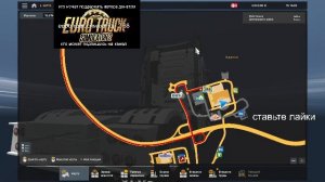евро трек симулятор 2