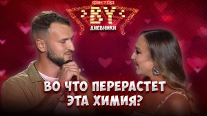 💥Какие тайны скрывает 3 эфир? | Дневники ФАКТОР. BY | 5 сезон