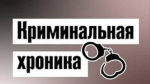 Нова тревожная хроника...