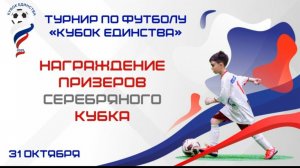 Награждение 31 октября 2025 год