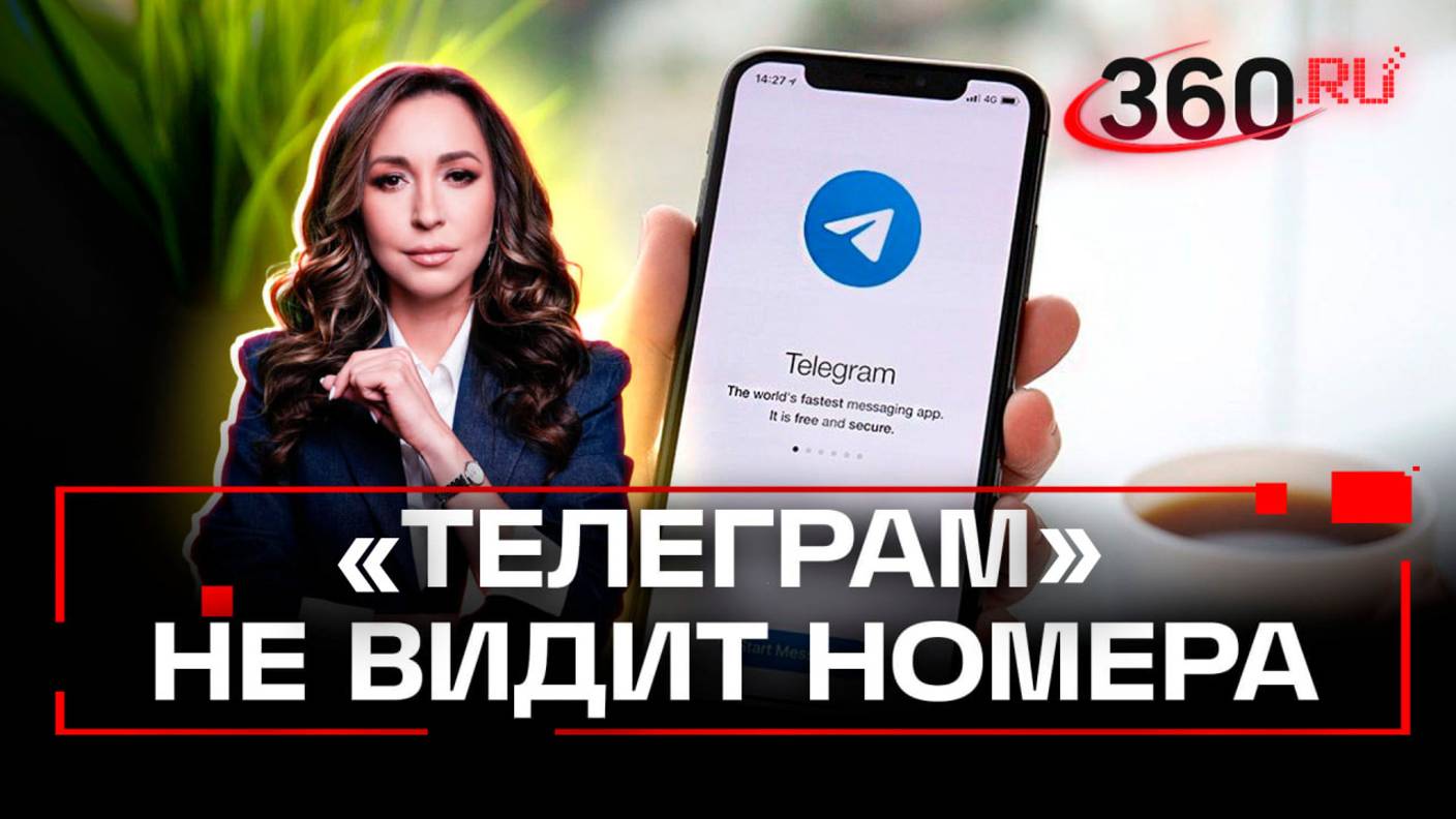 Сбой в «Телеграме»: как обойти блокировку российских номеров смотреть онлайн