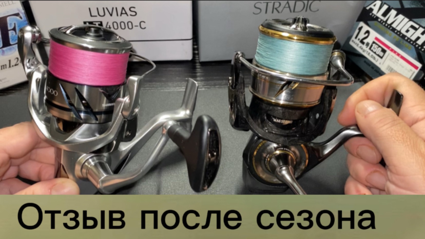Мои катушки Daiwa и Shimano по итогам сезона 2025.