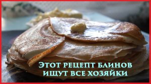 РЕЦЕПТ БЛИНОВ | ЖИЗНЬ ОДИНОКОГО ЧЕЛОВЕКА