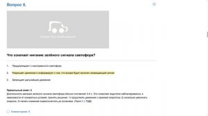 Билет 1 . Вопрос 6   прохождение ПДД с ответами