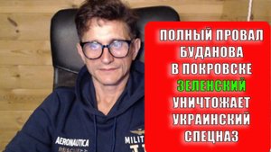 Провал Буданова в Покровске