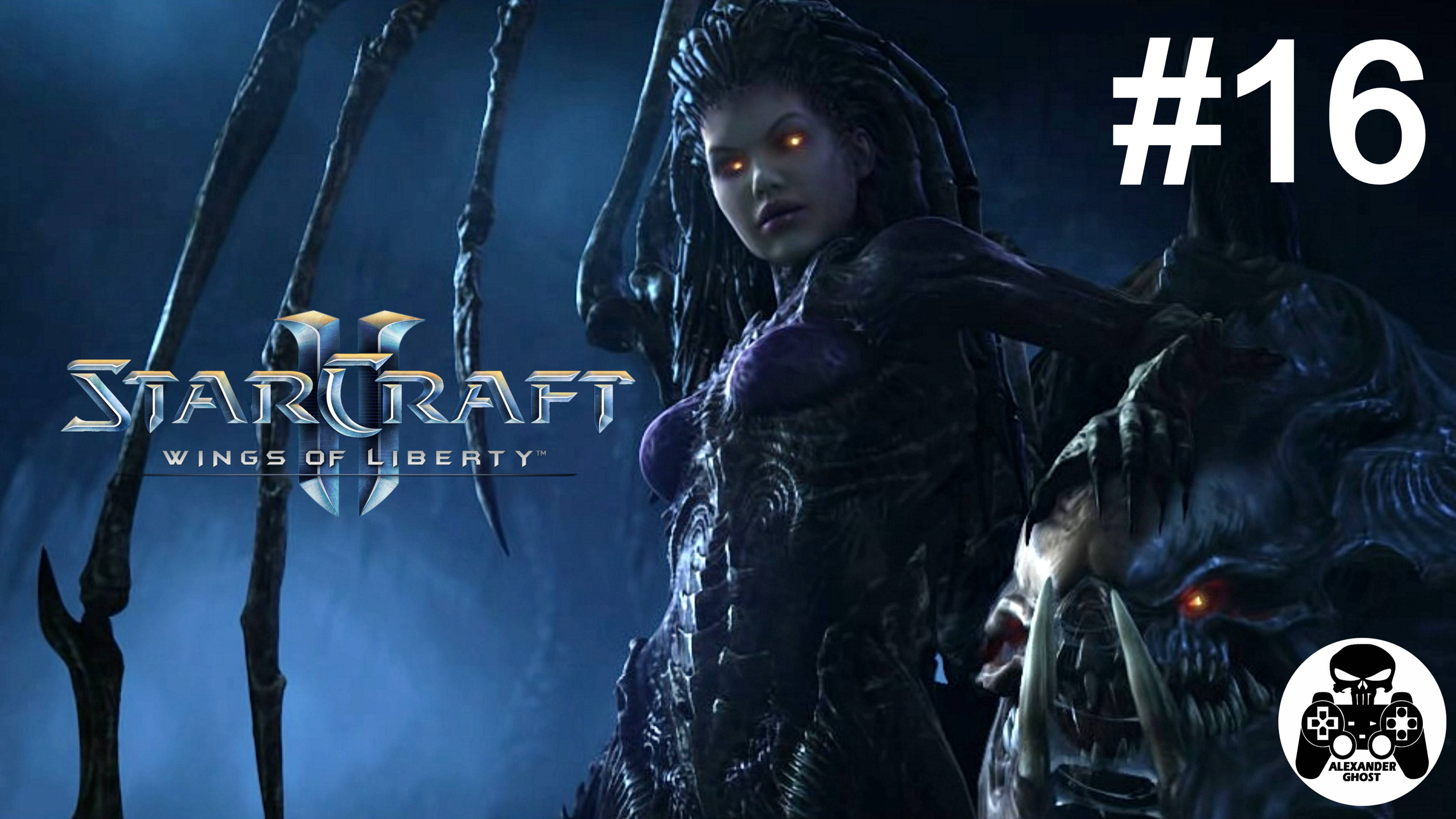 StarCraft 2: Wings of Liberty - 16: Шепот судьбы