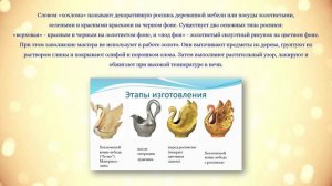 Фольклорный час "Золотые руки мастеров"