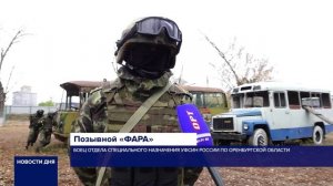 В преддверии 35-летия со дня образования подразделений специального назначения журналисты