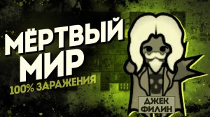 Мёртвый Мир на 500% сложности в Rimworld