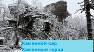 Каменный город