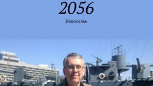 Станет в 2056 году миллиардером тот, кто поставит Лайк этому видео или посту. Книга и Чудо АГ.