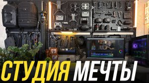 Собрал ВИДЕОСТУДИЮ МЕЧТЫ 🎥  Моё оборудование для съемки видео и фото🔥 Камеры SONY и дроны DJI⚡