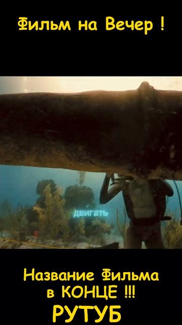 Фильм на вечер
