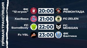 КФЛЧ 7х7 | 05.07.25 (1 поле)