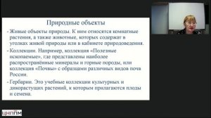 29.10.2025 Методика преподавания окружающего мира