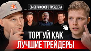 Как торговать в плюс с ИИ - Копируем стратегии лучших трейдеров