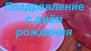 Мой сынок поздравил меня с днём рождения.