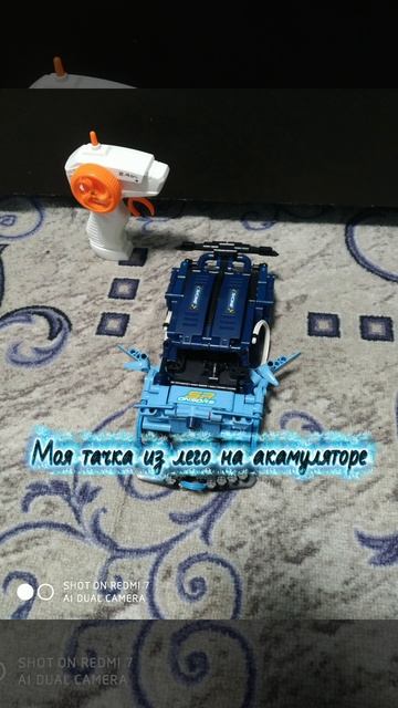 Моя тачка из лего на акамуляторе бугатти