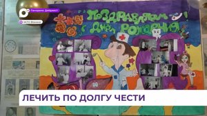 Флотская военная поликлиника в Фокино празднует 70-летие