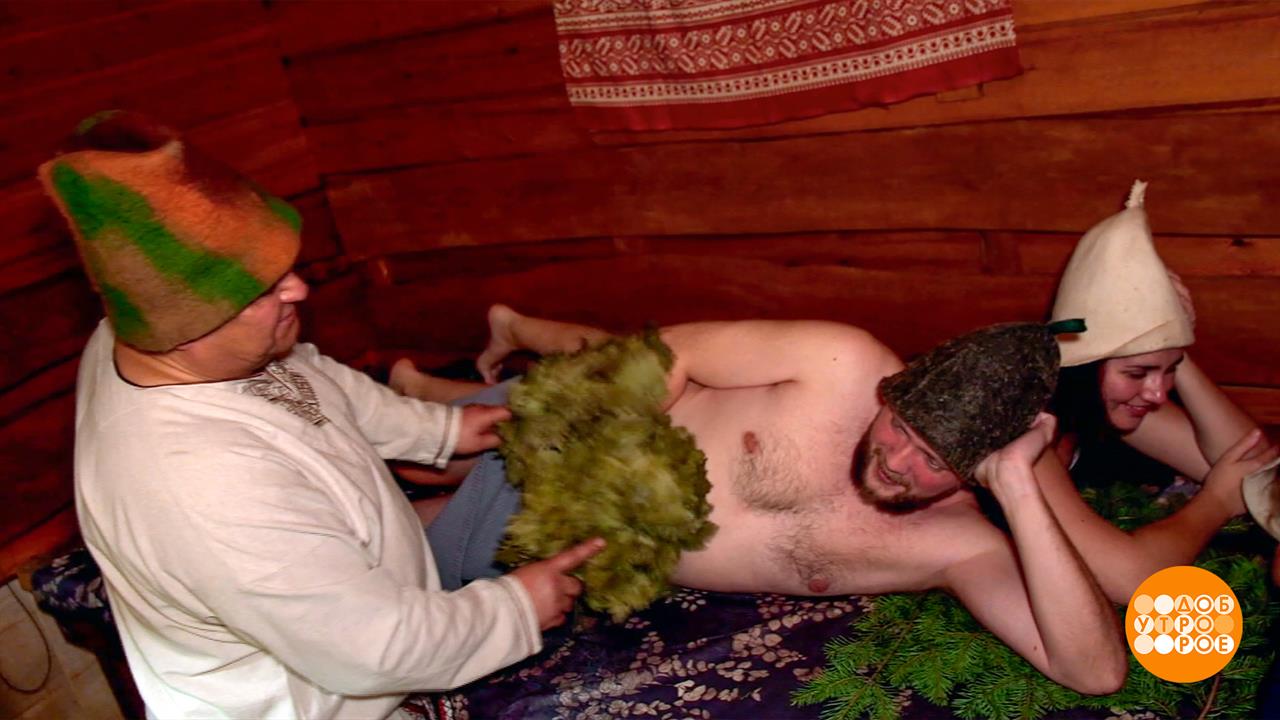 А не пойти ли нам в баню? Доброе утро. Суббота. Фрагмент выпуска от 01.11.2025