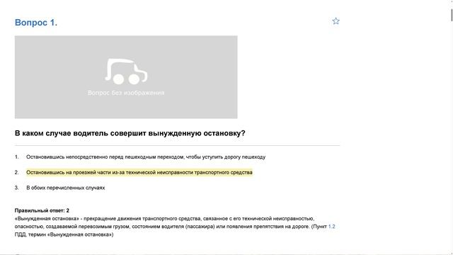 Билет 1 . Вопрос 1   прохождение ПДД с ответами