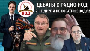 НОД мне не друг! Я не друг и не соратник НОДУ! Руслан Михайлов vs Кобзев.
