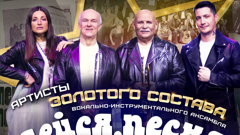 ВИА «Лейся, песня» (2)