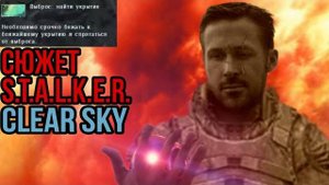 Сюжет S.T.A.L.K.E.R. Clear sky (Чистое небо)