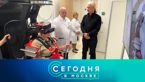 «Сегодня в Москве»: 1 ноября 2025 года