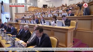 Состоялось заседание Думы Югры