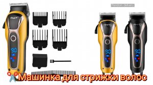 ✂️Машинка для стрижки волос CkeyiN Hair clipper