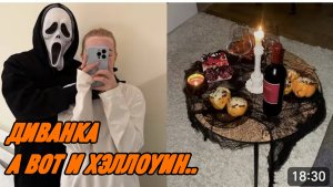 САМВЕЛ АДАМЯН, МИСС ВОНГ, А ВОТ И ХЭЛЛОУИН..!.!