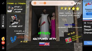 Играю в яндекс игры. Бабка Гренни. ОЧЕНЬ СТРАШНО!!!!