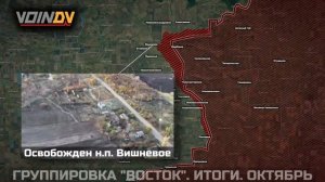 Хронология изменения ЛБС и освобождения территорий на Южно-Донецком напр. в период с 1 по 31 октября