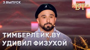 Шамхал Хачатурян — Без женщин жить нельзя | ФАКТОР.BY | 5 сезон | 3 выпуск