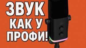 FIFINE AM8T - лучший микрофон за свои деньги? Сравнение с Logitech G PRO + тест звучания!