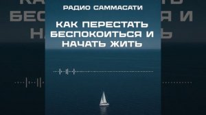 Как выключить переживания внутри себя