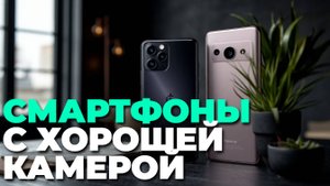 Лучшие смартфоны с мощной батареей и камерой — ТОП-5 моделей для 2025 года