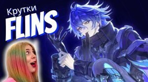 Легендарные Крутки ФЛИНС Чудомирович в GENSHIN IMPACT 6.0