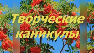 Остановись, мгновенье! Творческие каникулы наших учащихся. Осень 2025