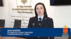 Полиция Кузбасса расследует незаконное использование абонентского терминала пропуска трафика