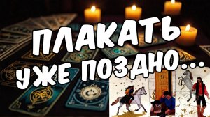 Что он НЕОЖИДАННО понял про Вас Как он живет Его мысли 🧡 таро расклад ♥️ онлайн гадание на мужчину